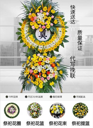 安徽亳州市涡阳县楚店镇前水波村花圈代送